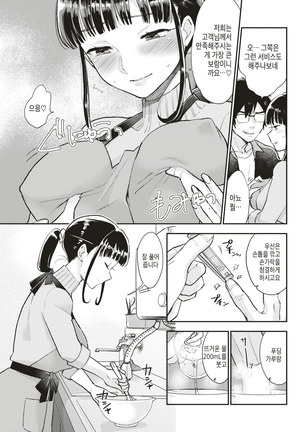 Claim Buryuu 「Rei」 ~crème brûlée~ | 클레임 부류 「예의」 ~crème brûlée~ - Page 7