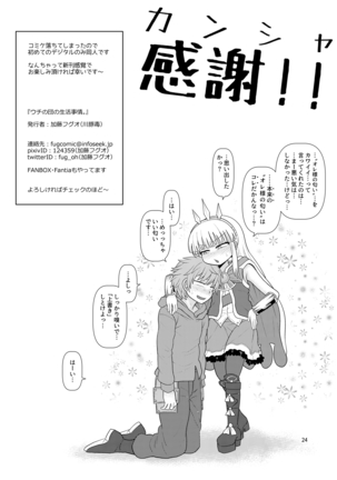 Uchi no Dan no Seikatsu Jijou. Page #26