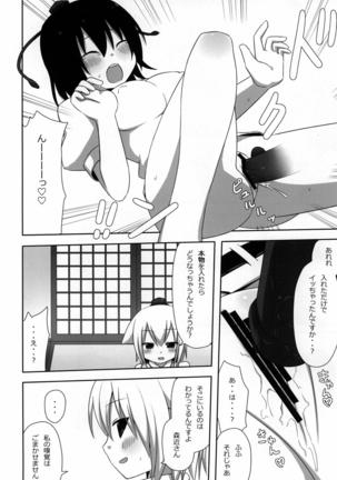 Shinbun Otome - Page 14
