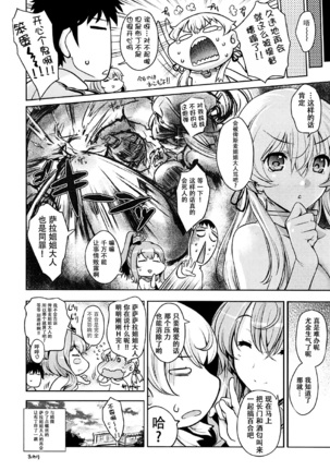 Prinz Pudding Princess Page #22