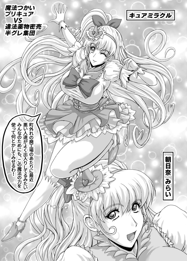 Hellcure All Stars Ryona MAX +Plus