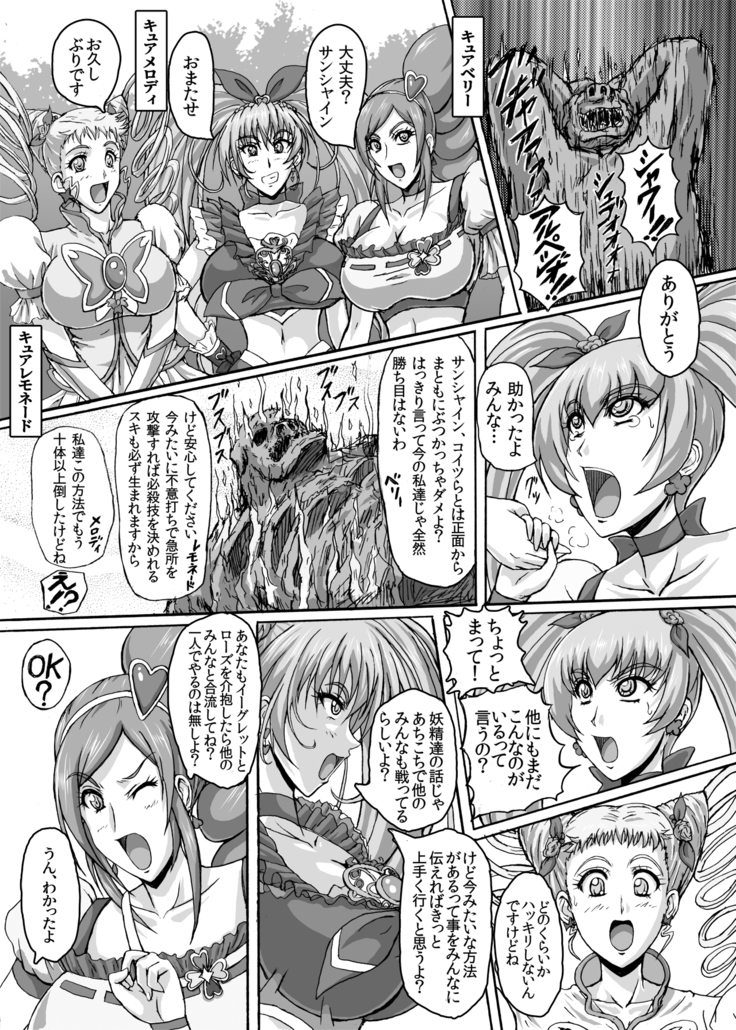 Hellcure All Stars Ryona MAX +Plus