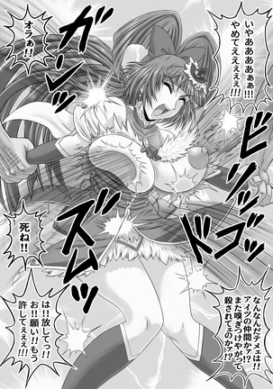 Hellcure All Stars Ryona MAX +Plus Page #59