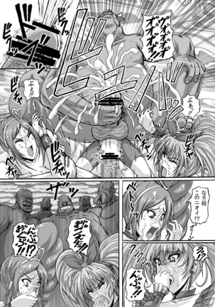 Hellcure All Stars Ryona MAX +Plus Page #26