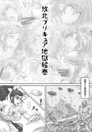 Hellcure All Stars Ryona MAX +Plus Page #45