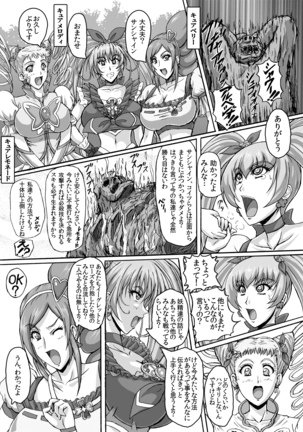 Hellcure All Stars Ryona MAX +Plus Page #20