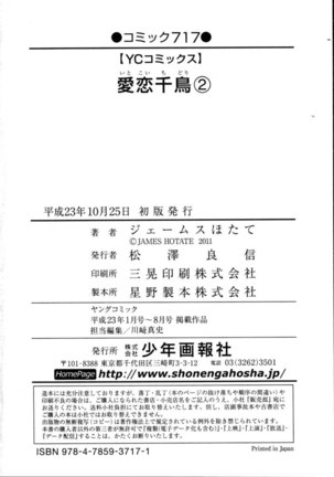 Itokoi Chidori Chapter 16 Page #22