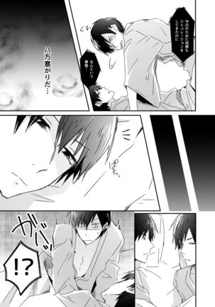 兄弟のその先 Page #16