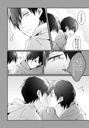 兄弟のその先 Page #37