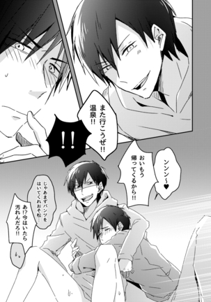 兄弟のその先 Page #38