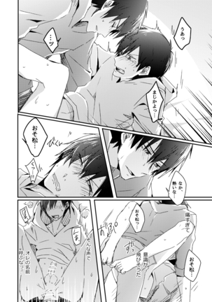 兄弟のその先 Page #35