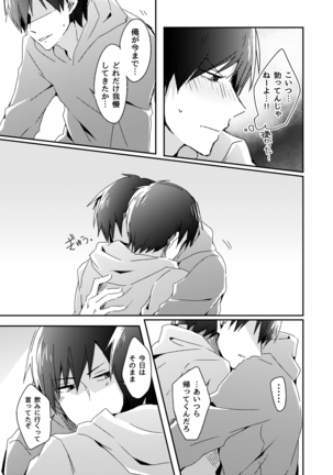 兄弟のその先 Page #30