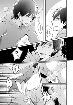 兄弟のその先 Page #34