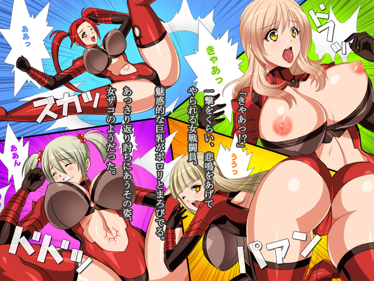 【女ザコ】調教!オルター部隊!【女戦闘員】