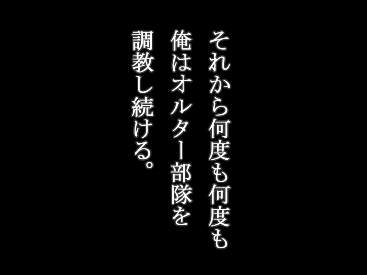 【女ザコ】調教!オルター部隊!【女戦闘員】