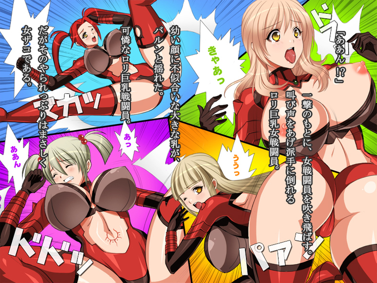 【女ザコ】調教!オルター部隊!【女戦闘員】