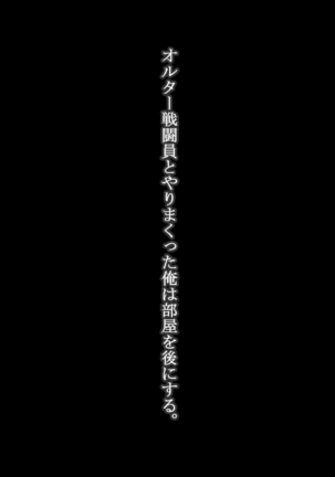 【女ザコ】調教!オルター部隊!【女戦闘員】 Page #300