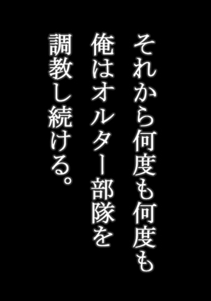 【女ザコ】調教!オルター部隊!【女戦闘員】 Page #273