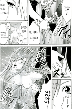 Tear's Tears | 티아의 눈물 Page #17