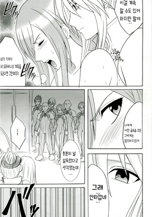 Tear's Tears | 티아의 눈물 Page #26