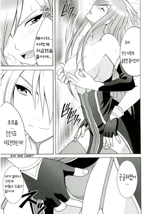 Tear's Tears | 티아의 눈물 Page #15