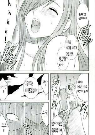 Tear's Tears | 티아의 눈물 Page #19