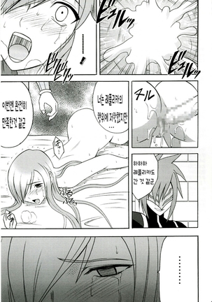 Tear's Tears | 티아의 눈물 Page #40