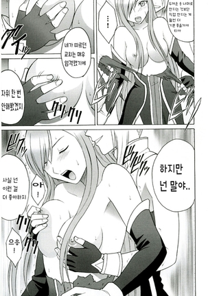 Tear's Tears | 티아의 눈물 Page #13