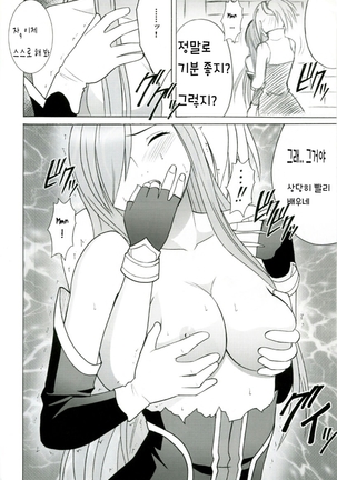 Tear's Tears | 티아의 눈물 Page #14