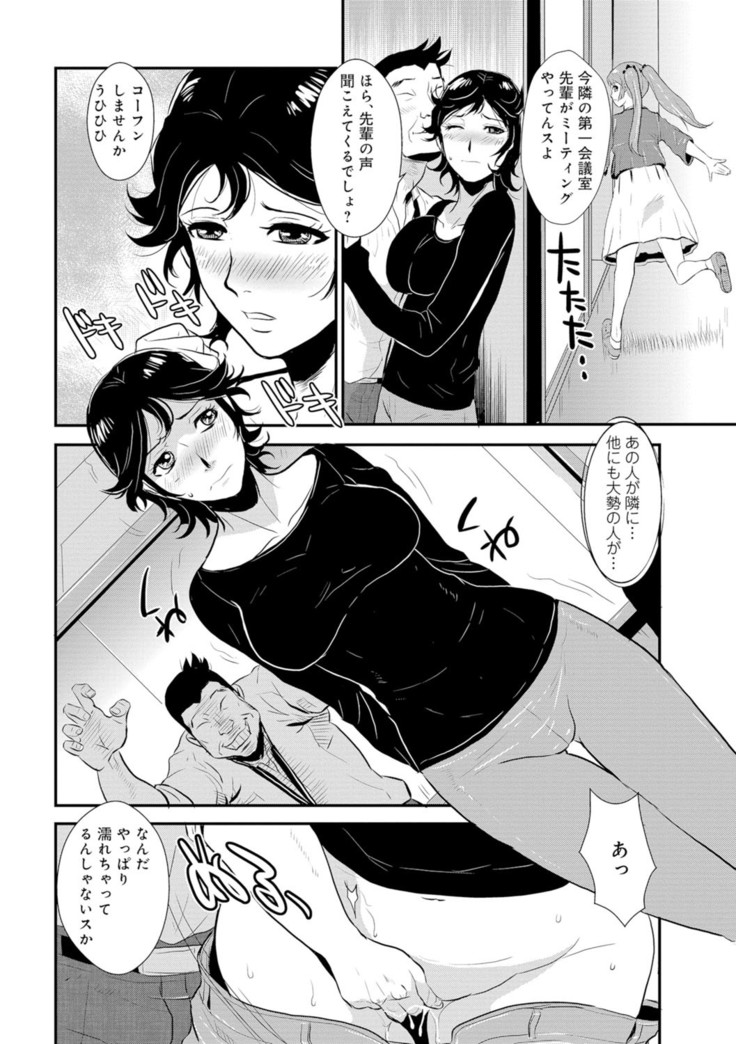 Senpai no Tsuma, Toshiue no Hito, Vol. 1