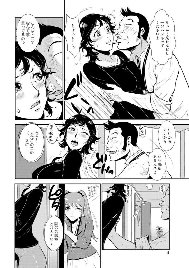Senpai no Tsuma, Toshiue no Hito, Vol. 1