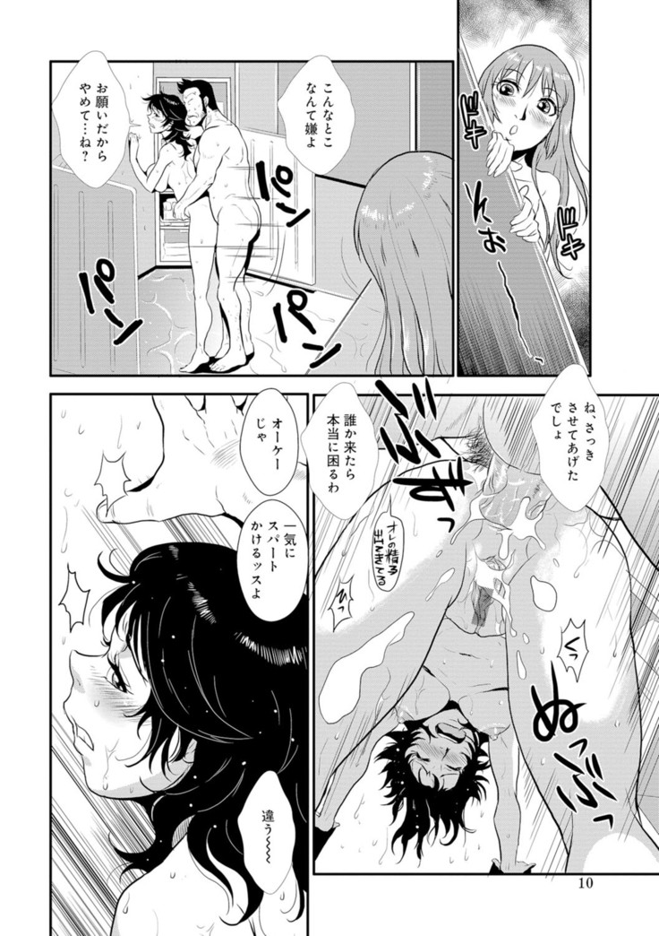 Senpai no Tsuma, Toshiue no Hito, Vol. 1