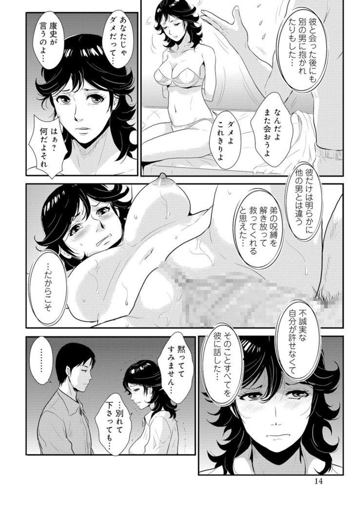 Senpai no Tsuma, Toshiue no Hito, Vol. 1