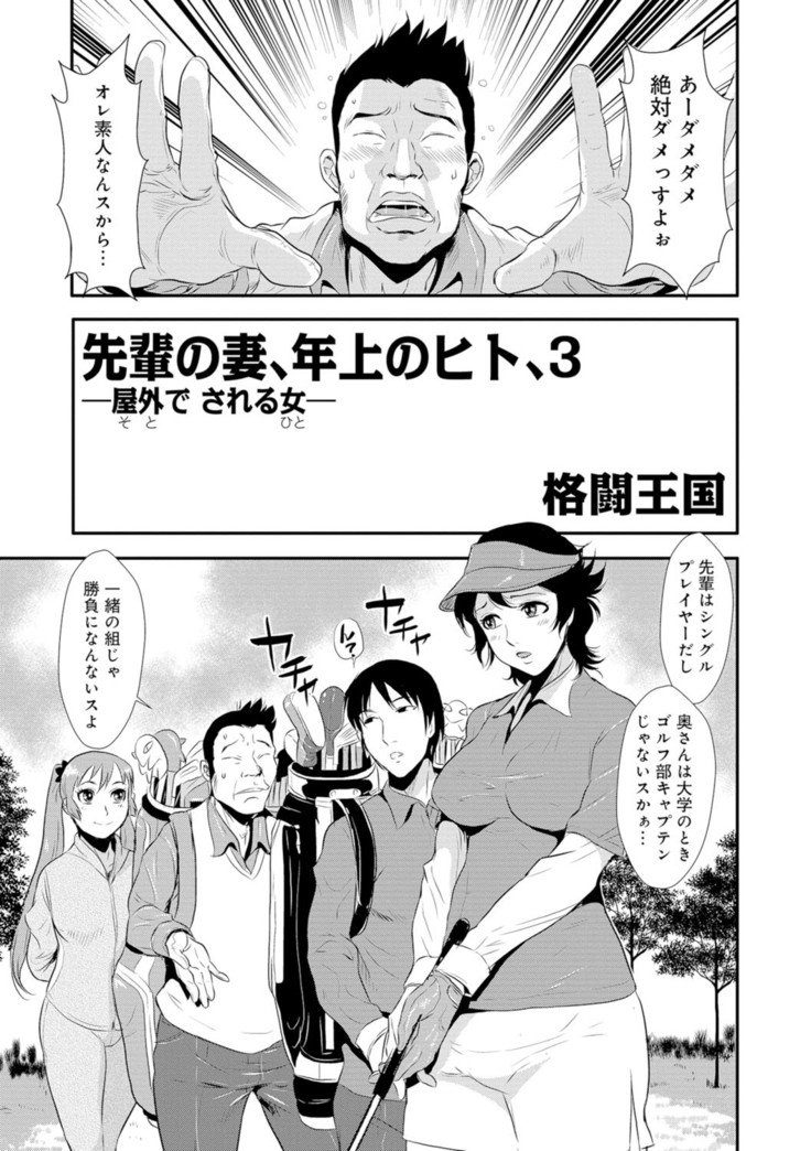 Senpai no Tsuma, Toshiue no Hito, Vol. 1
