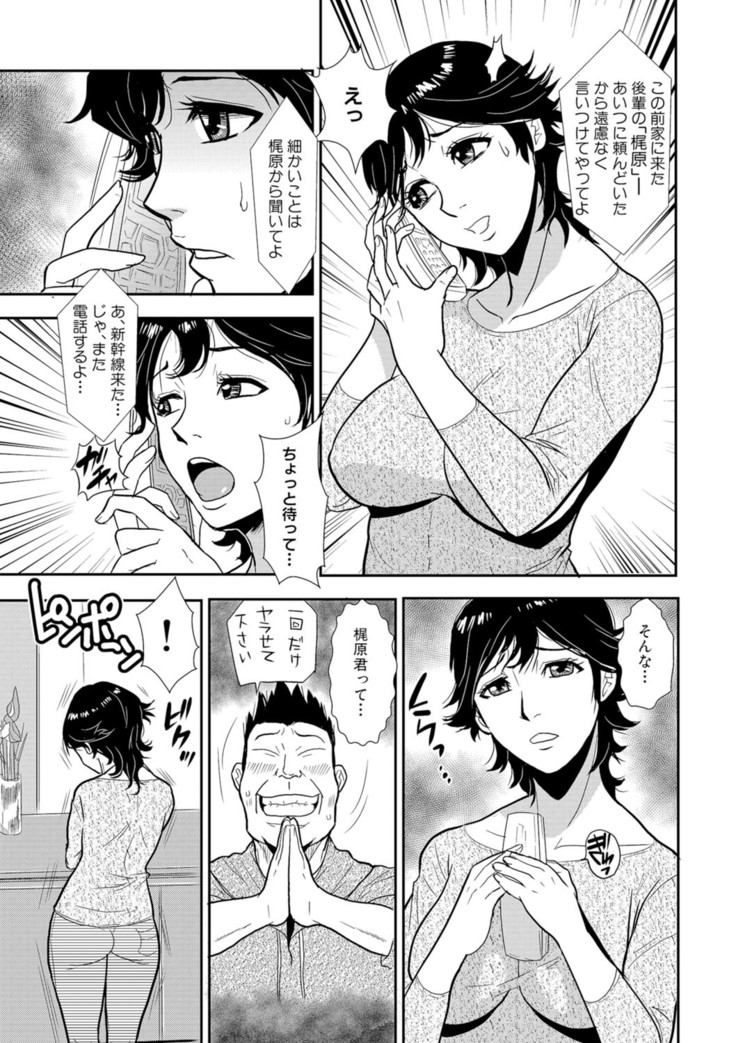 Senpai no Tsuma, Toshiue no Hito, Vol. 1