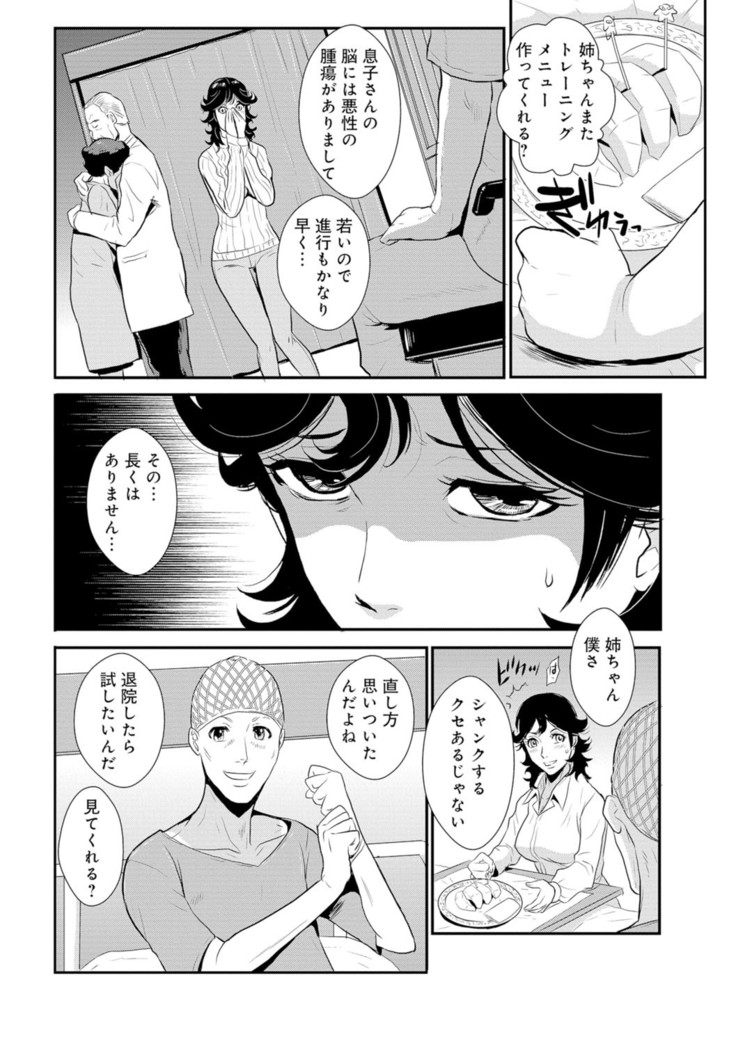 Senpai no Tsuma, Toshiue no Hito, Vol. 1