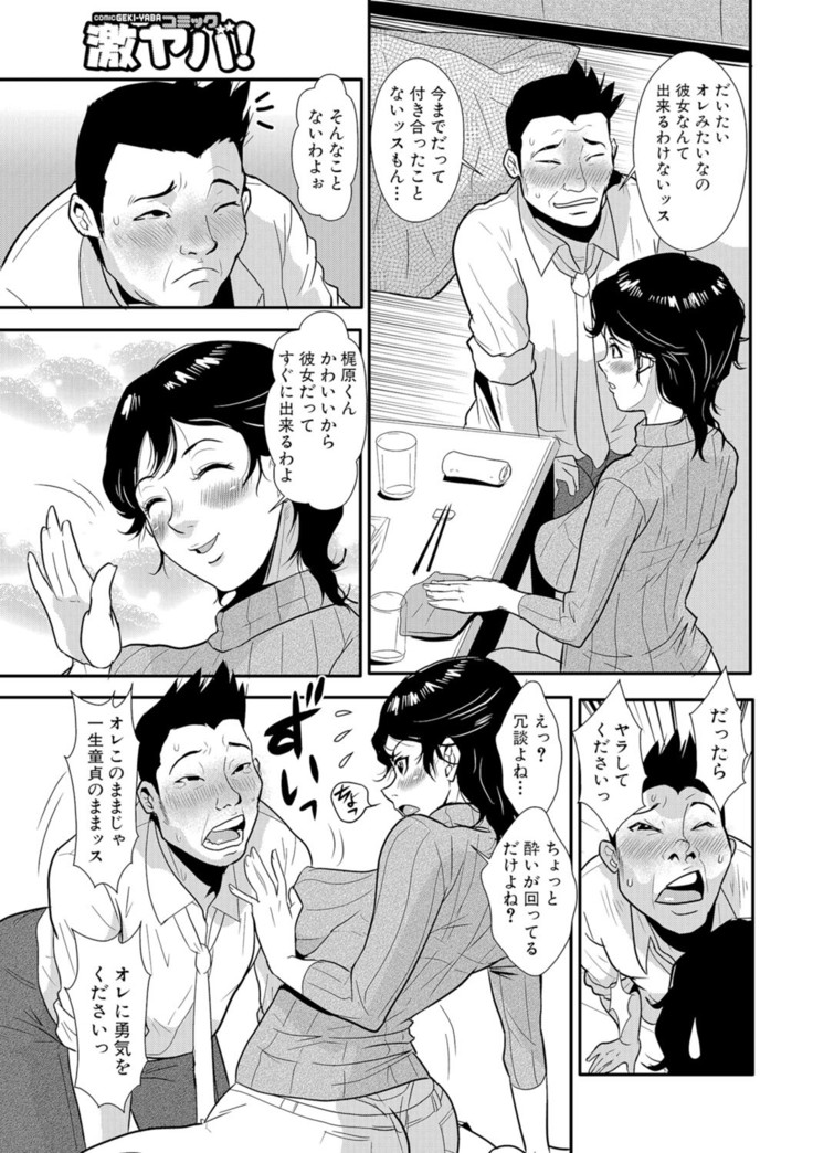 Senpai no Tsuma, Toshiue no Hito, Vol. 1