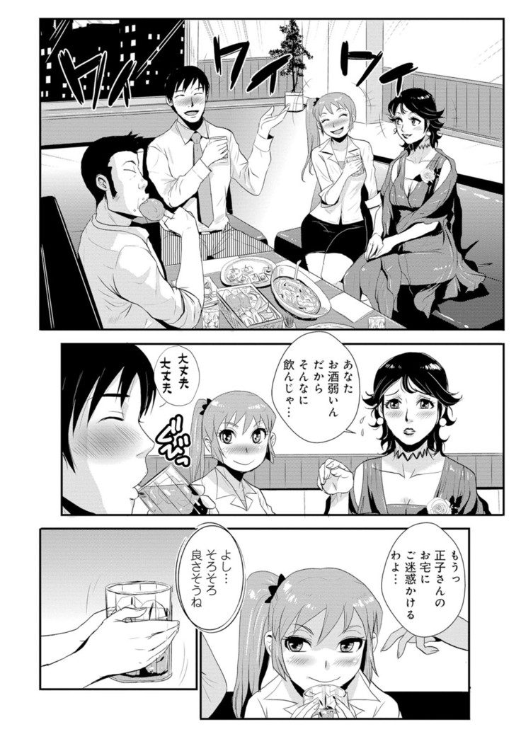 Senpai no Tsuma, Toshiue no Hito, Vol. 1