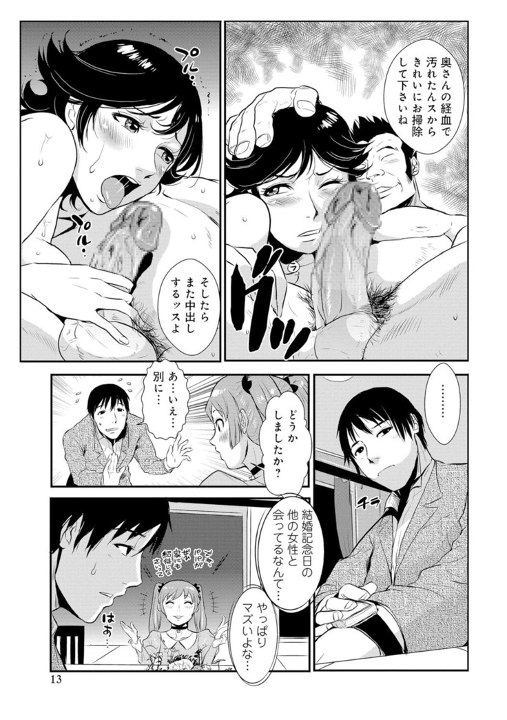 Senpai no Tsuma, Toshiue no Hito, Vol. 1