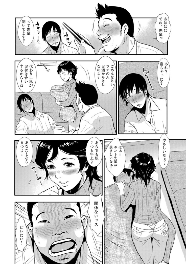 Senpai no Tsuma, Toshiue no Hito, Vol. 1