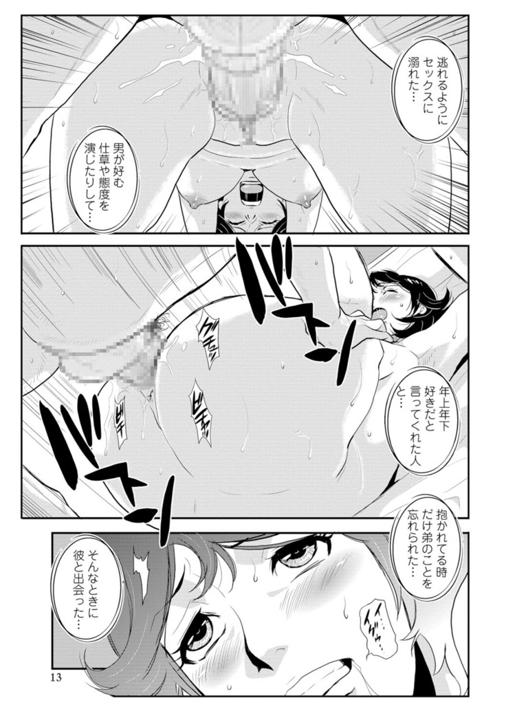 Senpai no Tsuma, Toshiue no Hito, Vol. 1