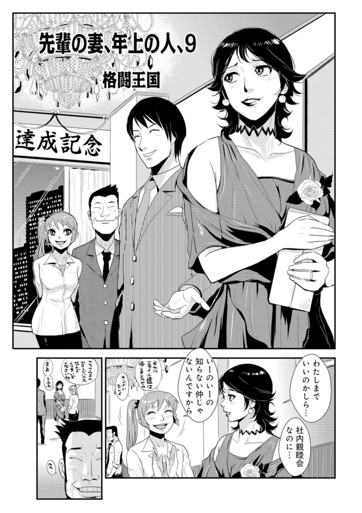 Senpai no Tsuma, Toshiue no Hito, Vol. 1