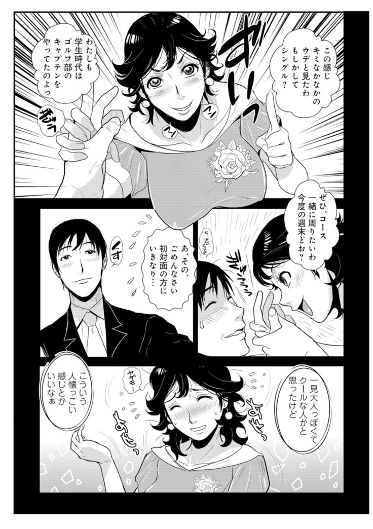 Senpai no Tsuma, Toshiue no Hito, Vol. 1
