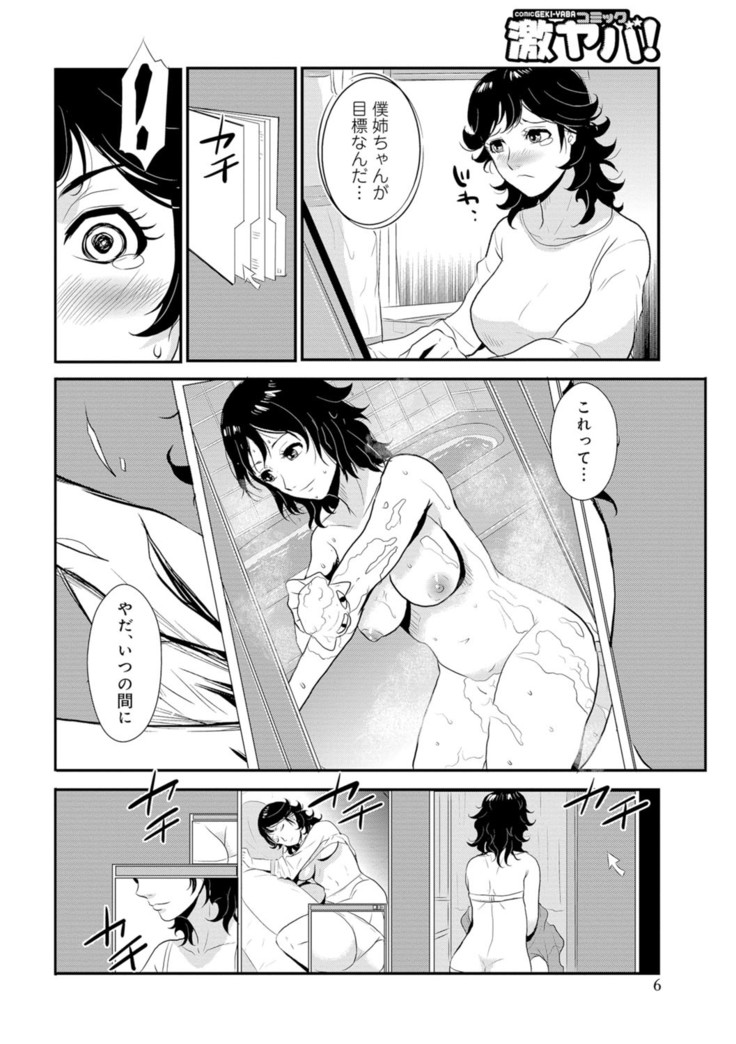 Senpai no Tsuma, Toshiue no Hito, Vol. 1