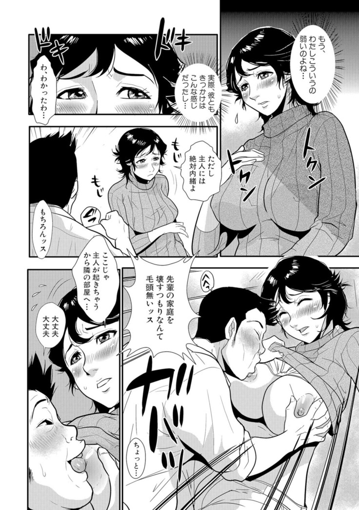 Senpai no Tsuma, Toshiue no Hito, Vol. 1