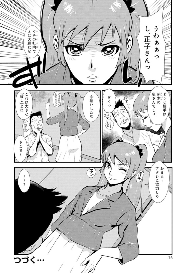 Senpai no Tsuma, Toshiue no Hito, Vol. 1