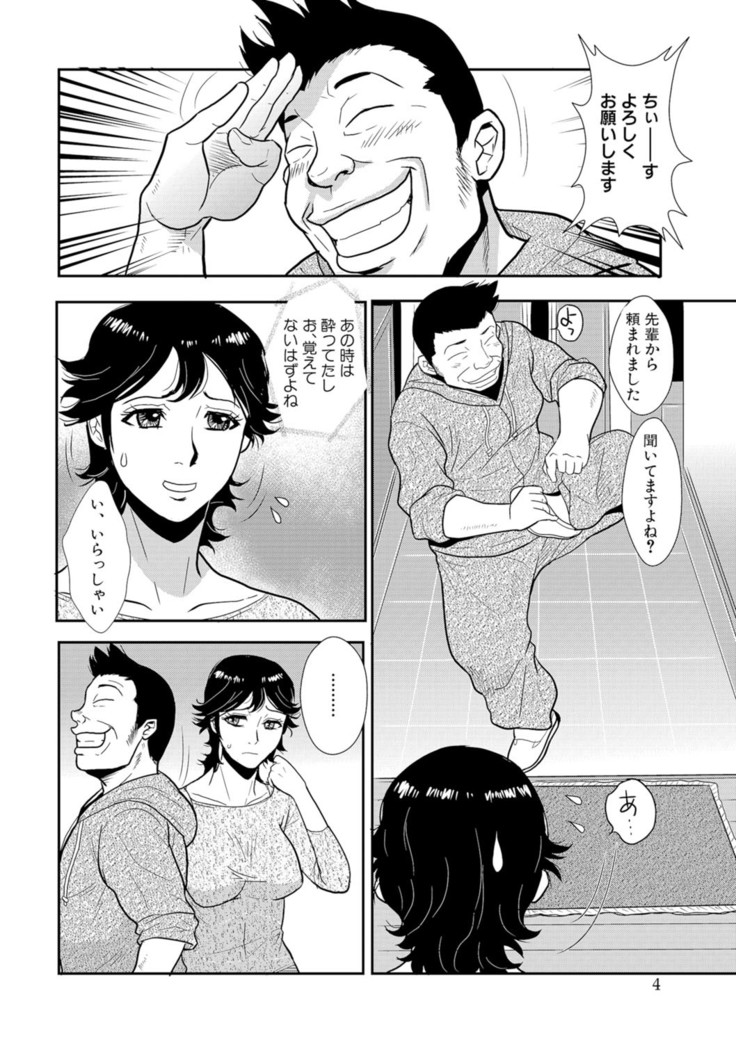 Senpai no Tsuma, Toshiue no Hito, Vol. 1
