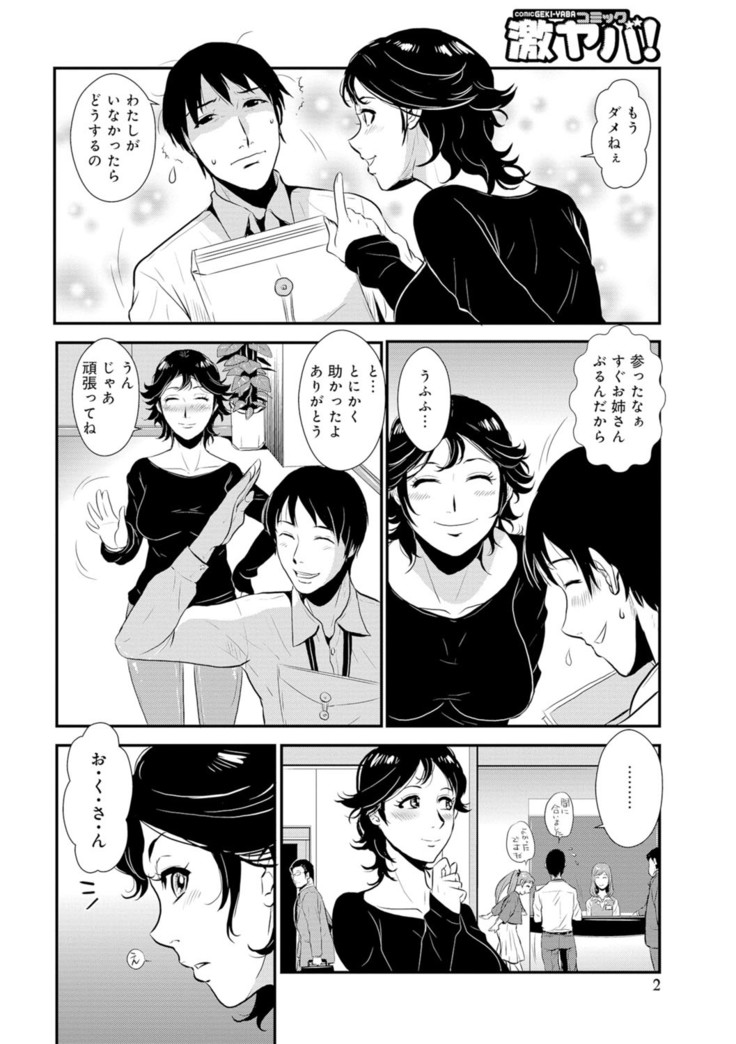 Senpai no Tsuma, Toshiue no Hito, Vol. 1
