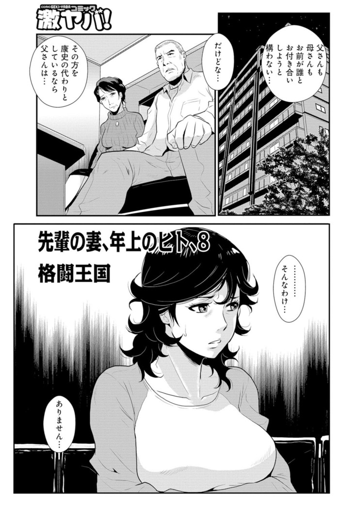 Senpai no Tsuma, Toshiue no Hito, Vol. 1
