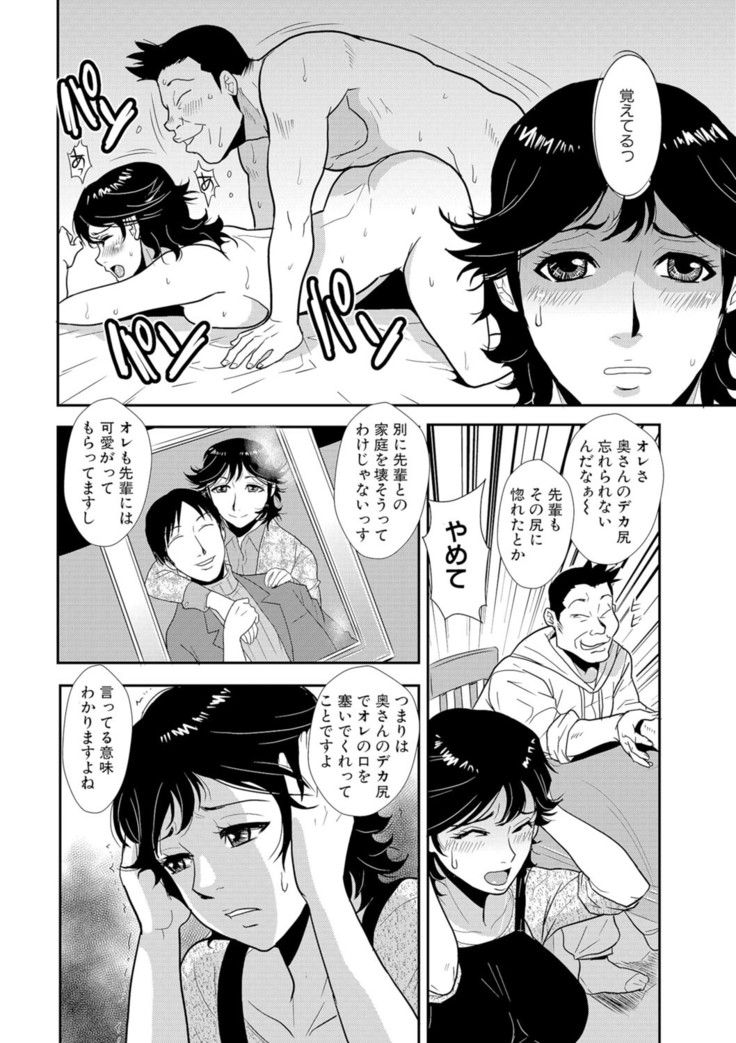 Senpai no Tsuma, Toshiue no Hito, Vol. 1